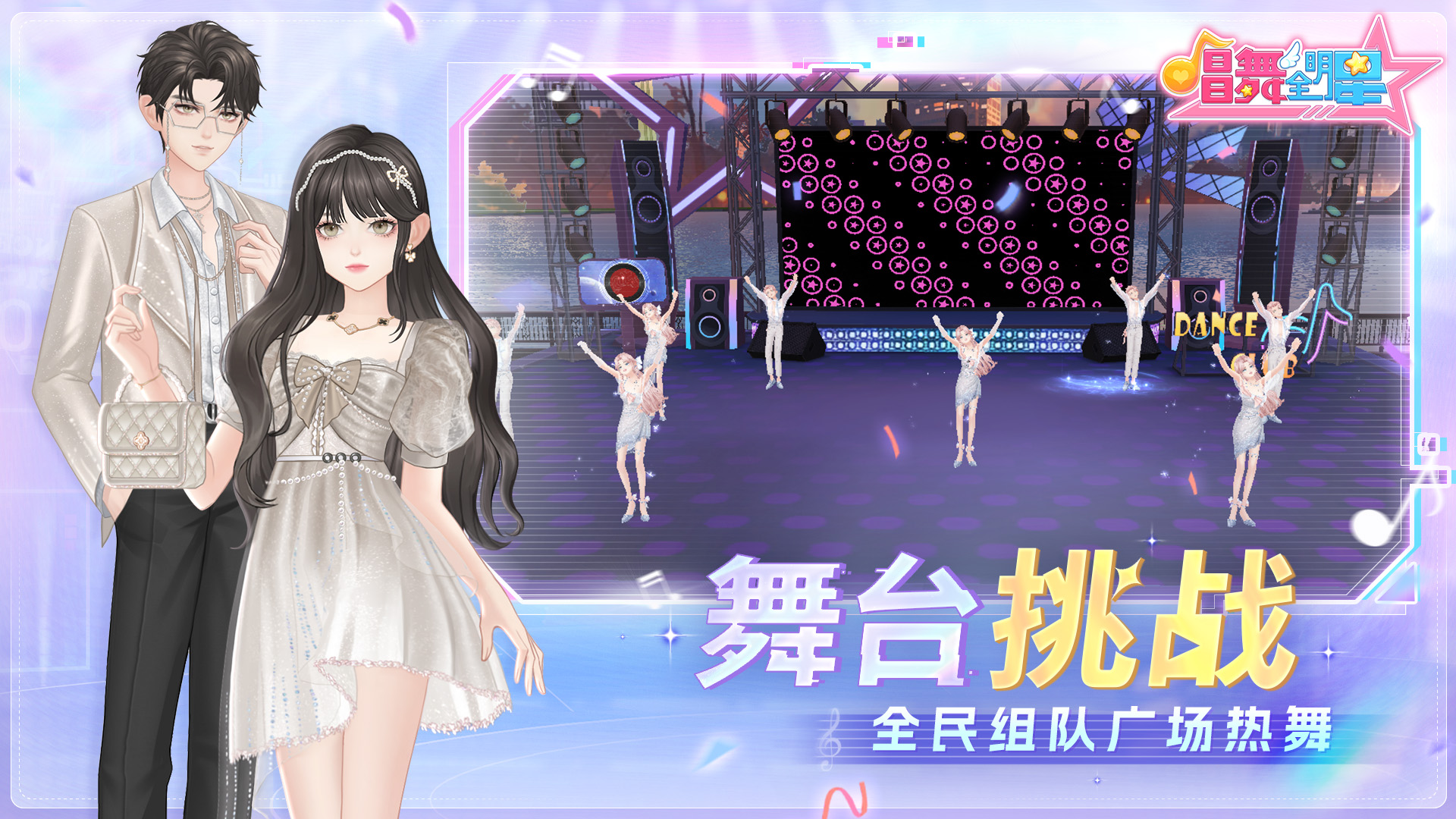 唱舞全明星截图