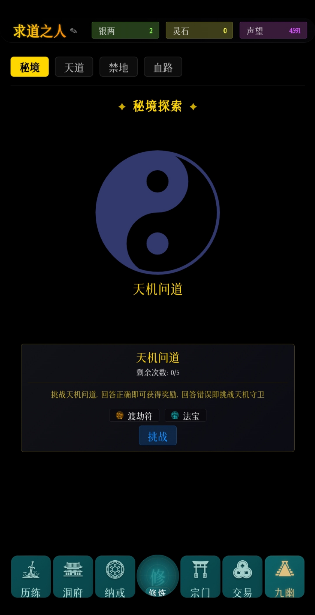 指间悟道游戏截图
