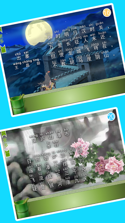 丫丫学唐诗-唐诗三百首 古诗游戏截图