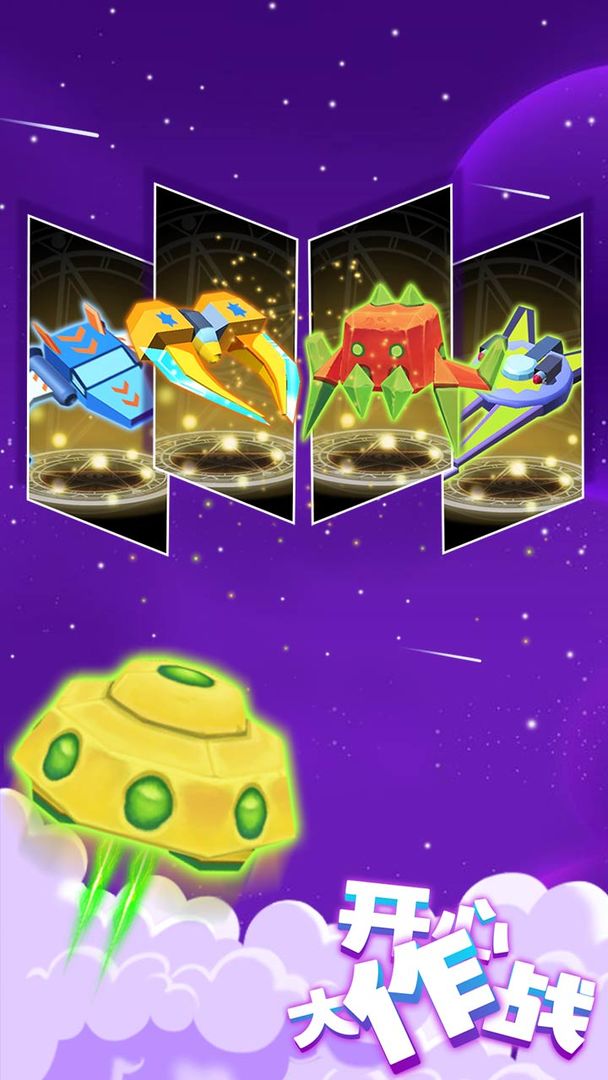 开心大作战游戏截图