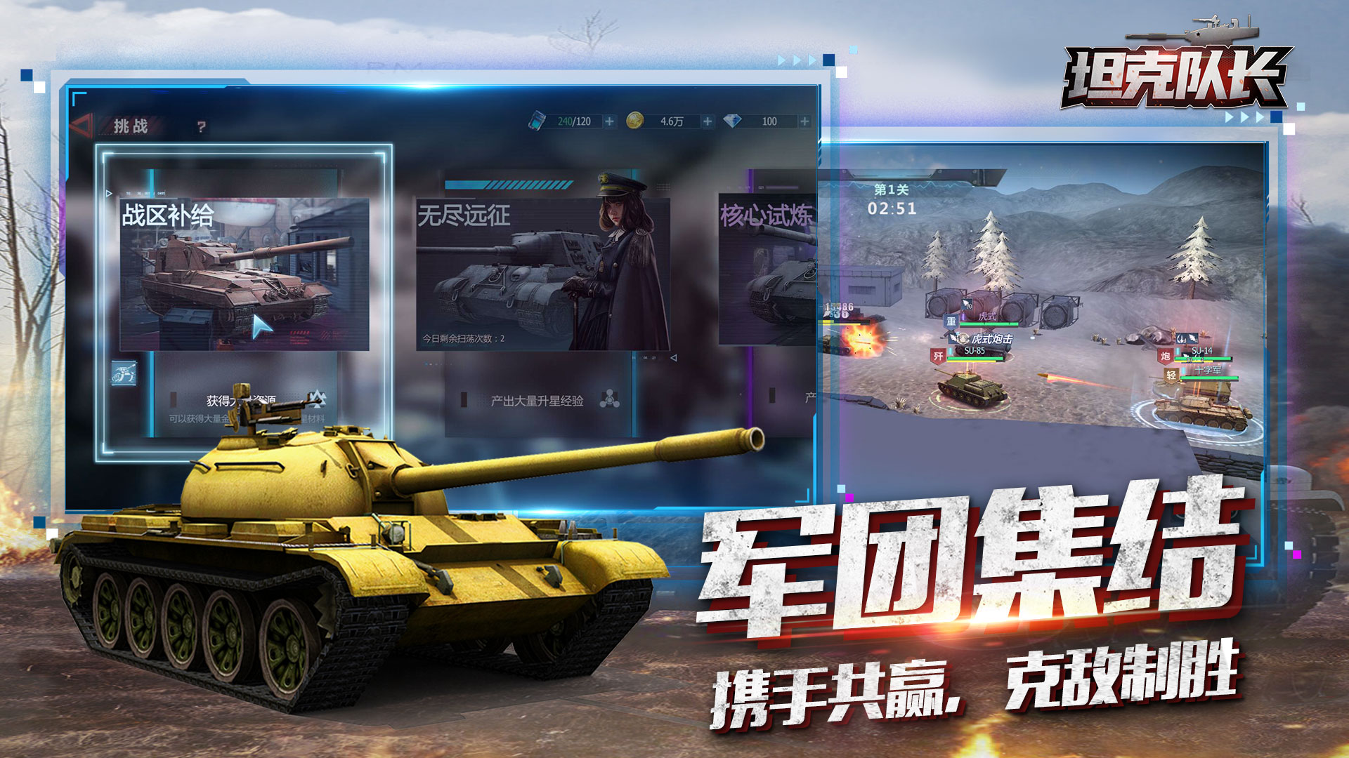 坦克队长游戏截图