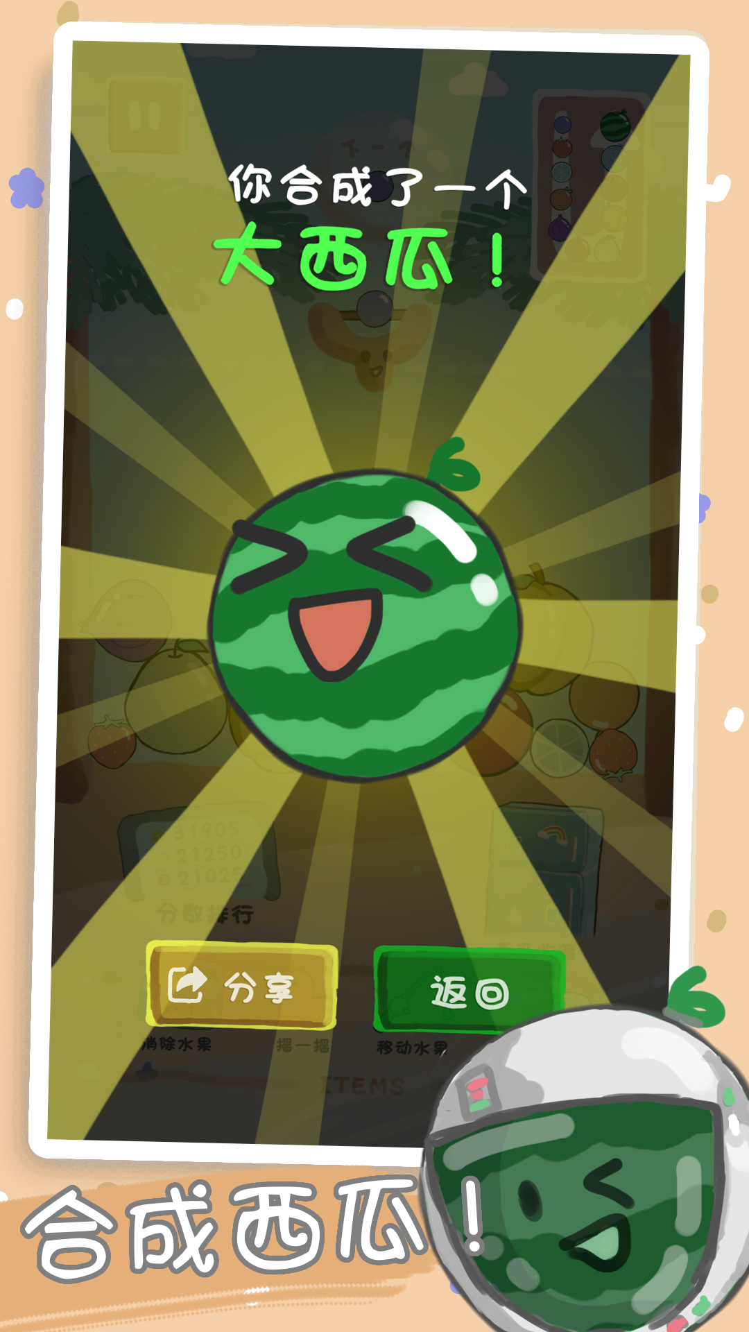 水果合合乐游戏截图