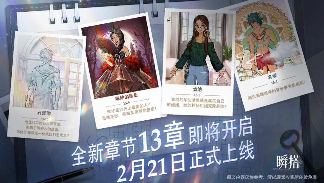 全新章节13章上线
