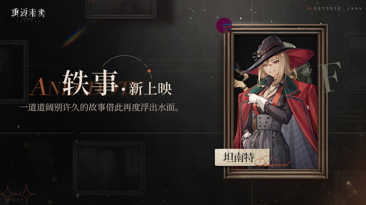 轶事
