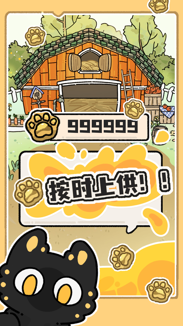 猫神牧场游戏截图