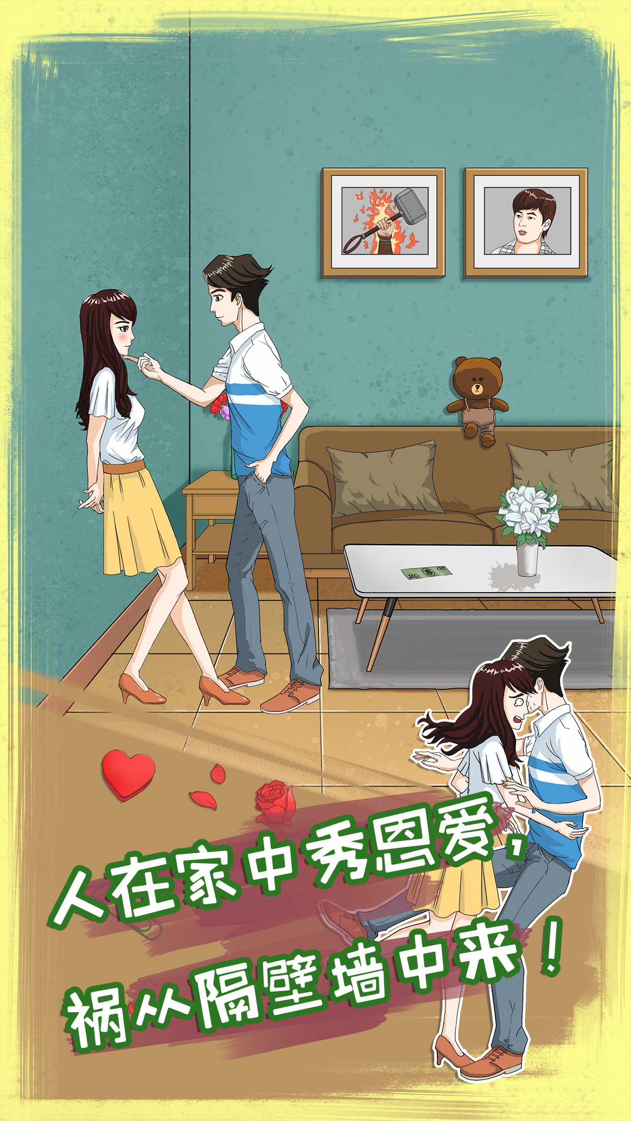 拆散情侣大作战8