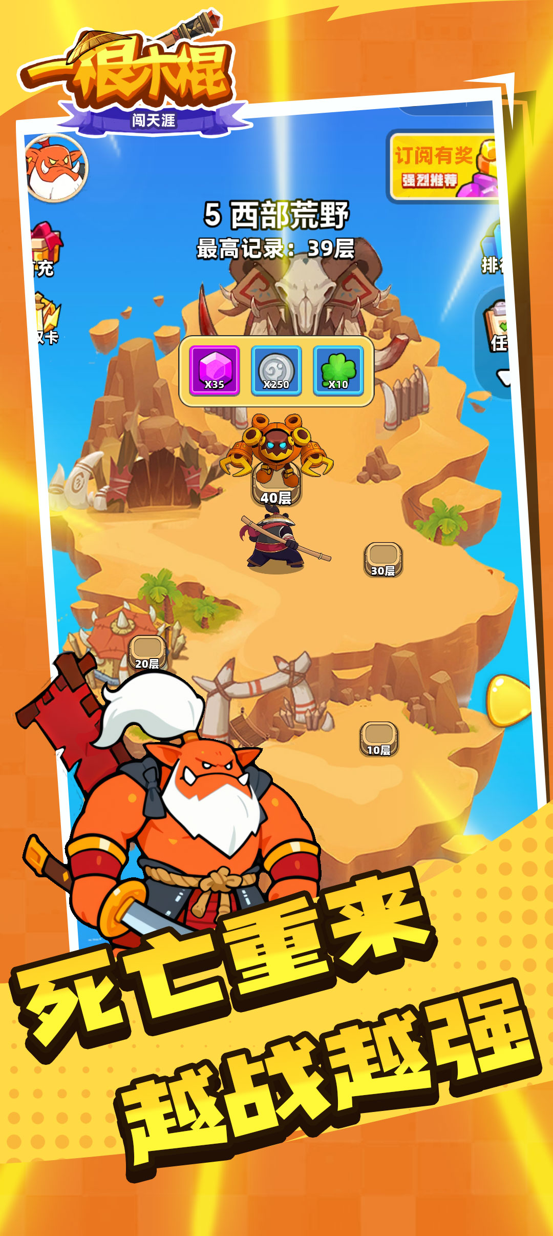 一根木棍闯天涯游戏截图