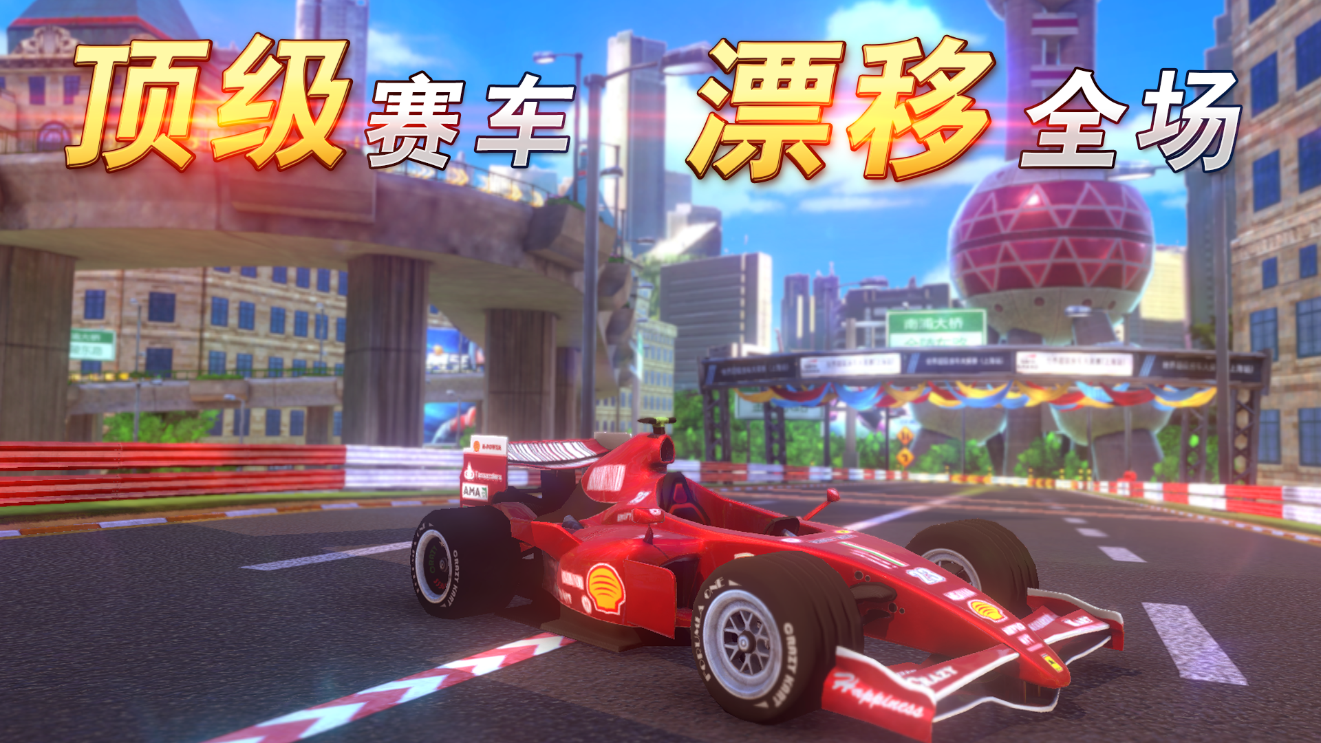 疯狂飞车游戏截图