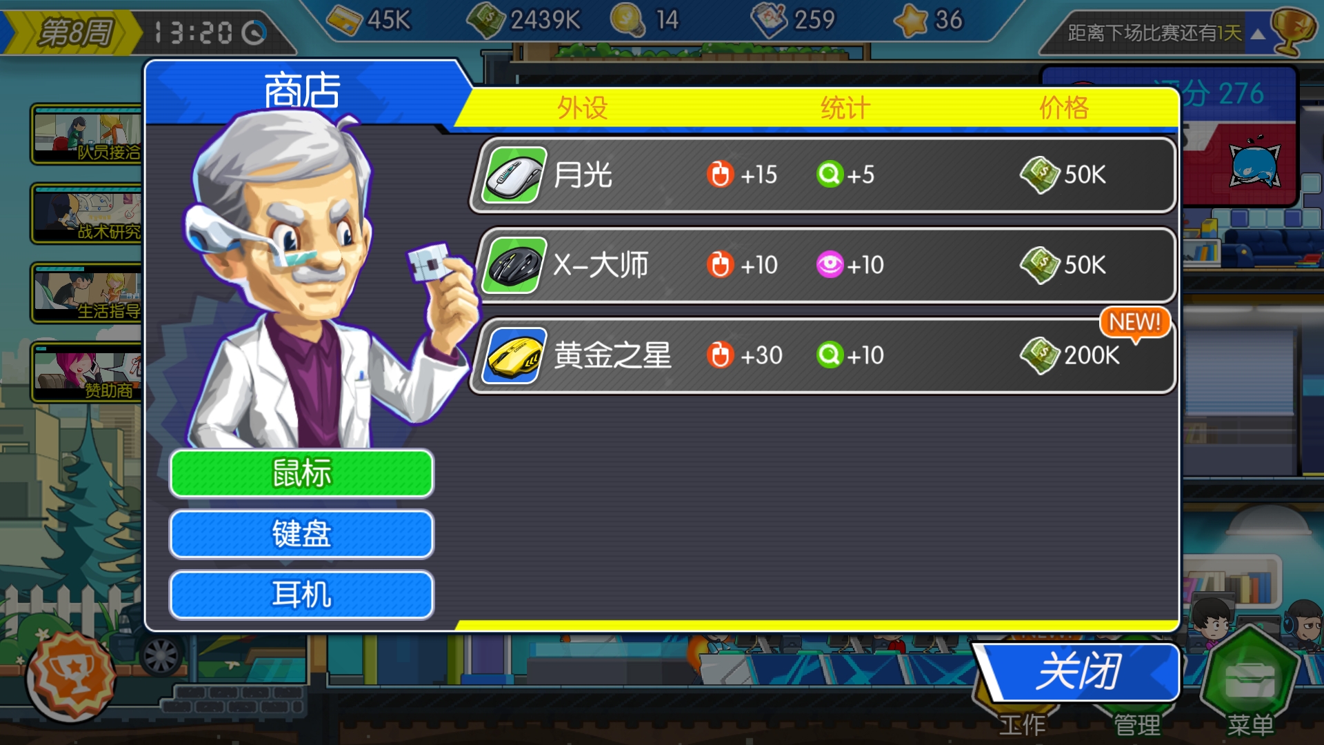 电竞传奇游戏截图