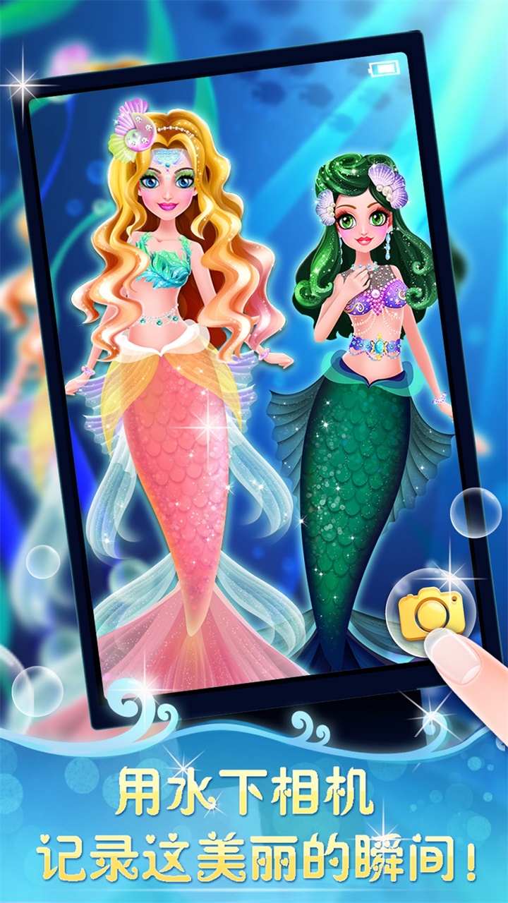 人鱼公主美妆秀游戏截图