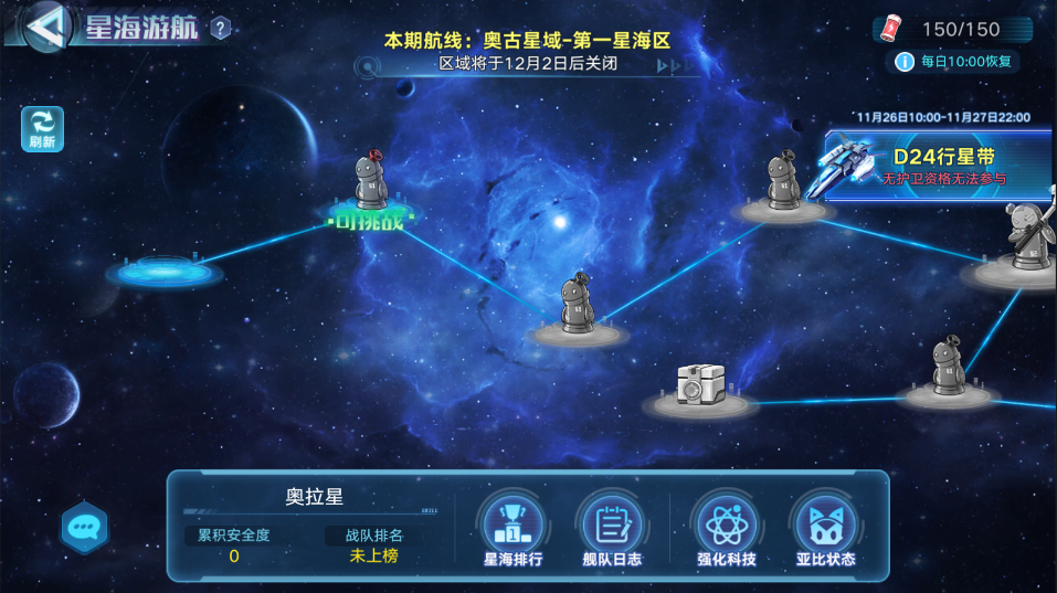 全新玩法「星海游航」