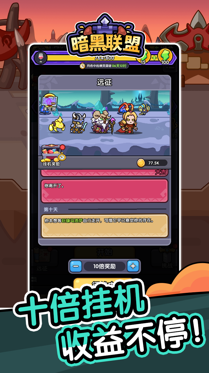 暗黑联盟游戏截图