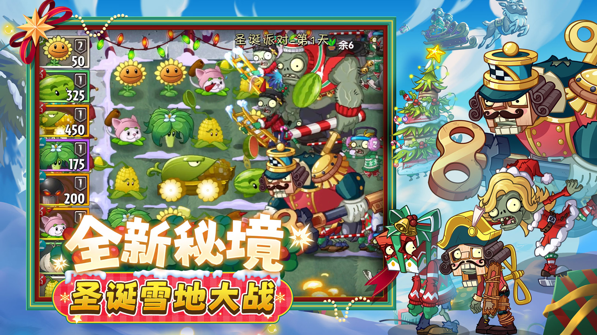 植物大战僵尸2游戏截图