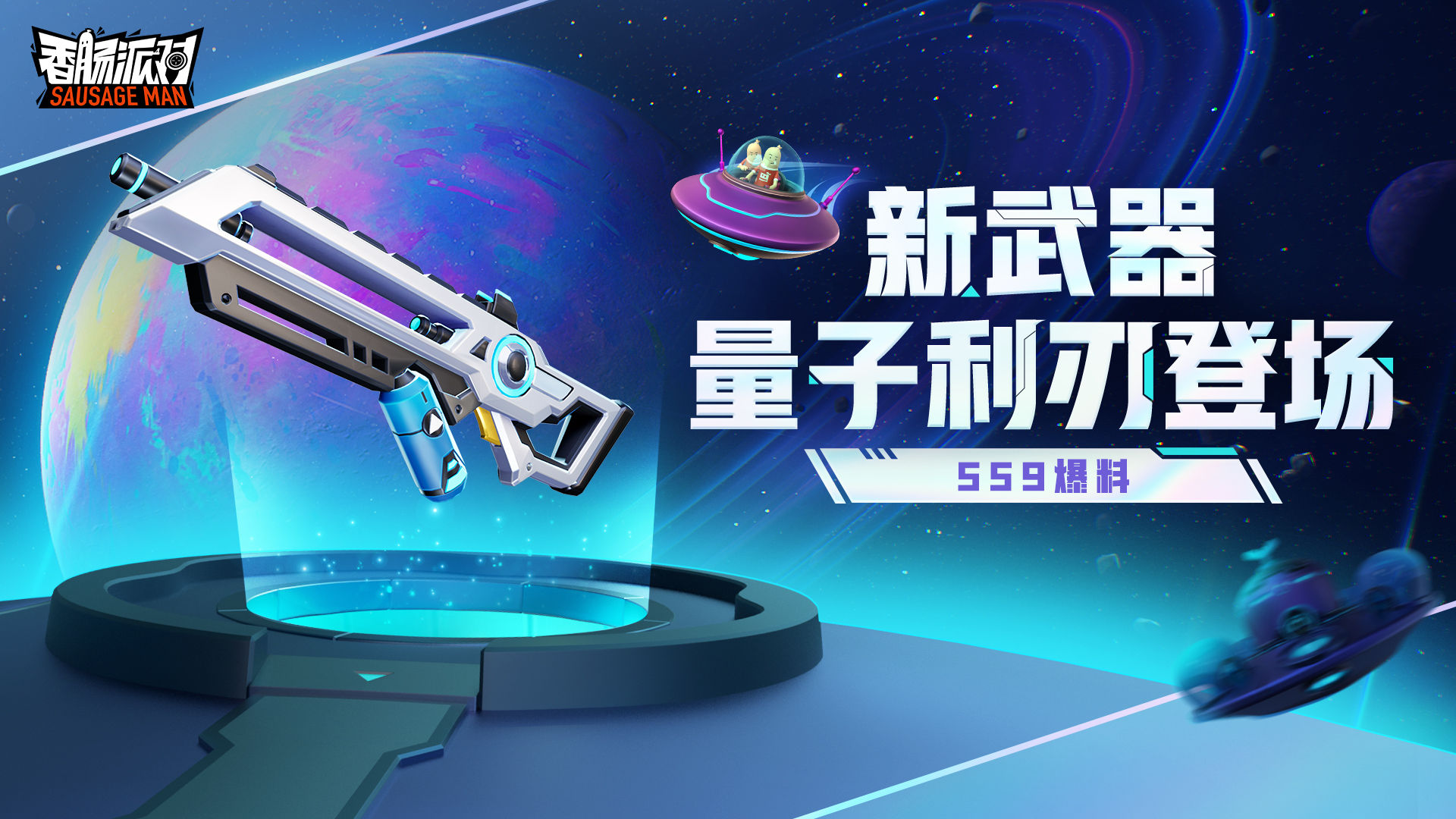 新武器「量子利刃」