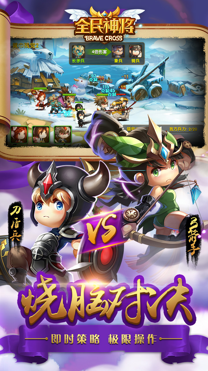 全民神将游戏截图