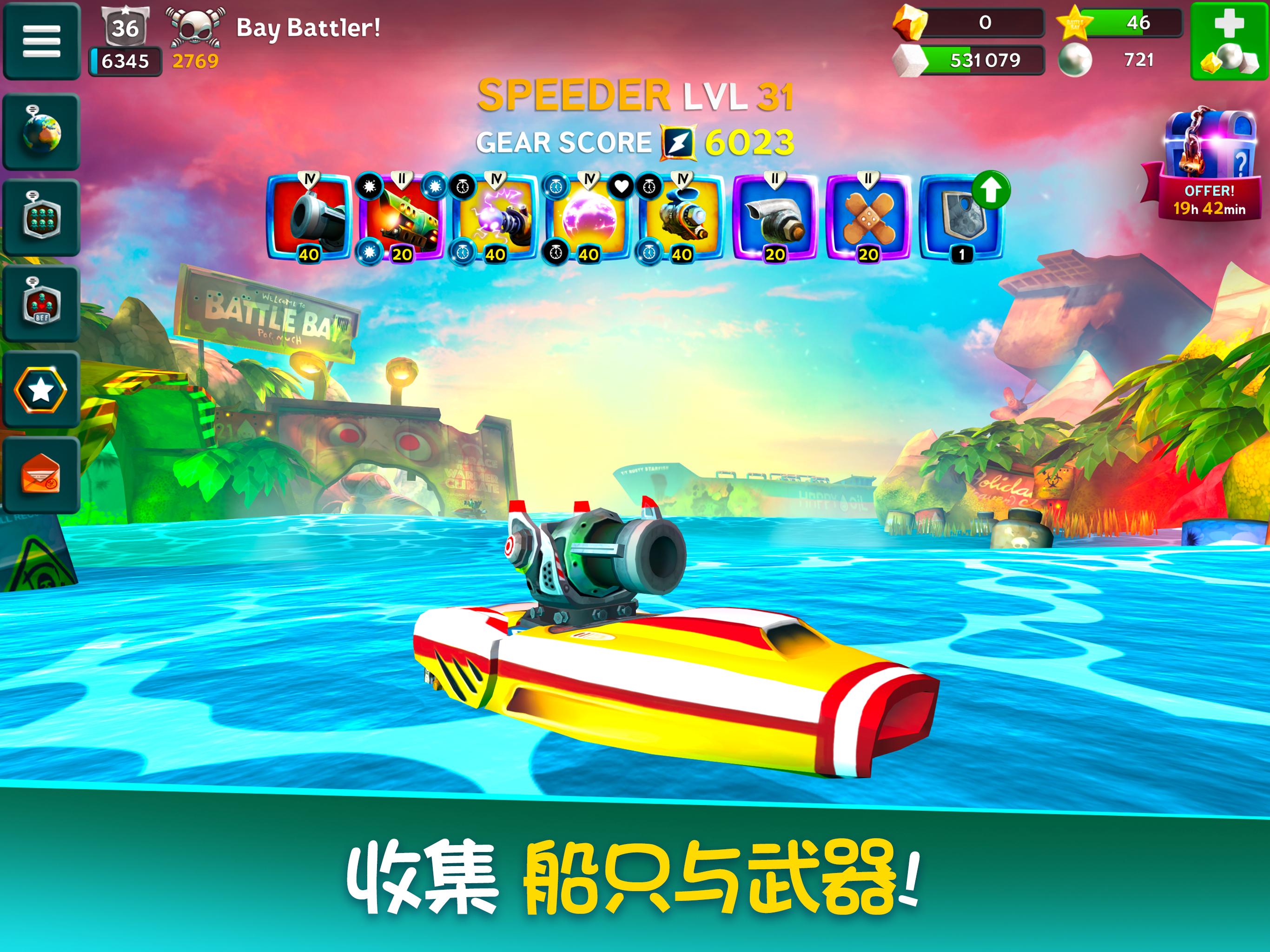 Battle Bay游戏截图