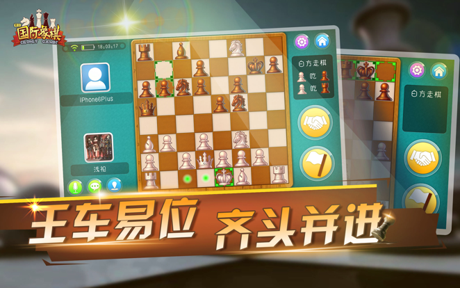 国际象棋在线 宽立游戏游戏截图