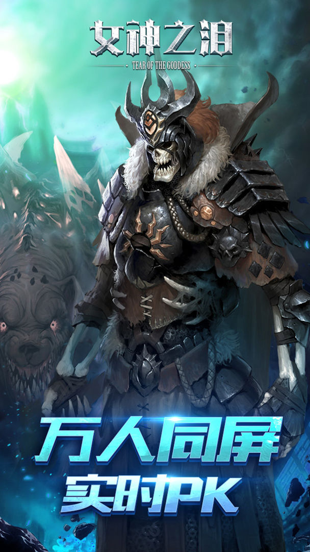 女神之泪游戏截图