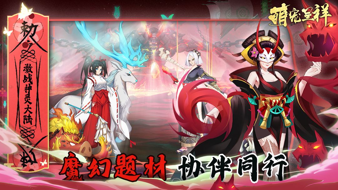 萌宠呈祥游戏截图