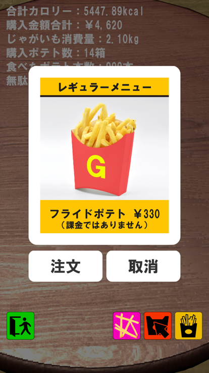 ポテトを食べたいだけなんだよ游戏截图