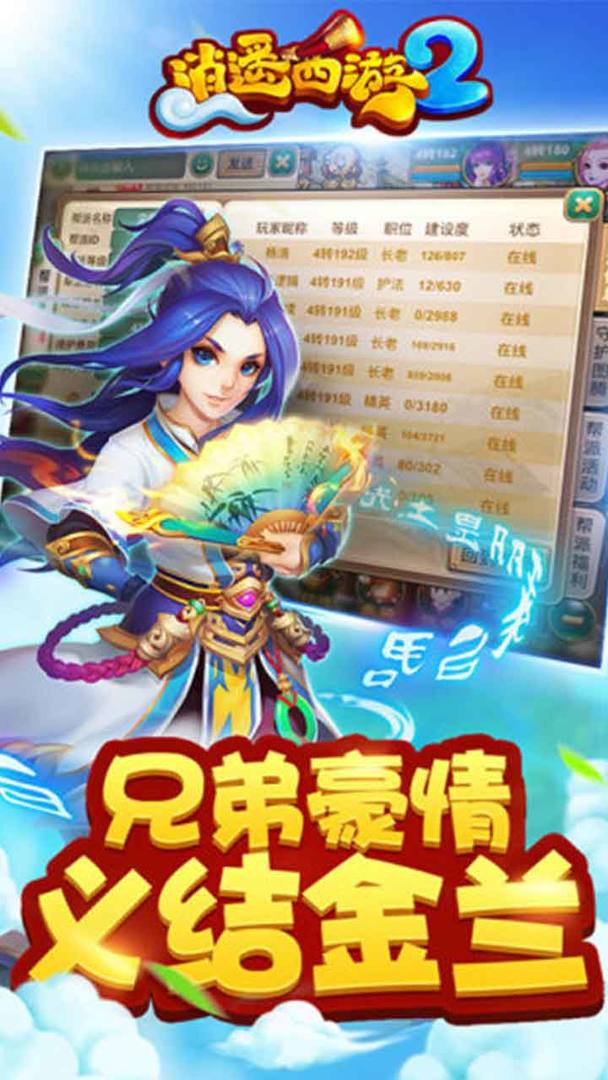 逍遥西游2游戏截图