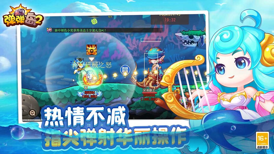 弹弹岛2游戏截图