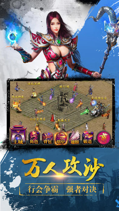 战神攻沙：传奇热血手游版游戏截图