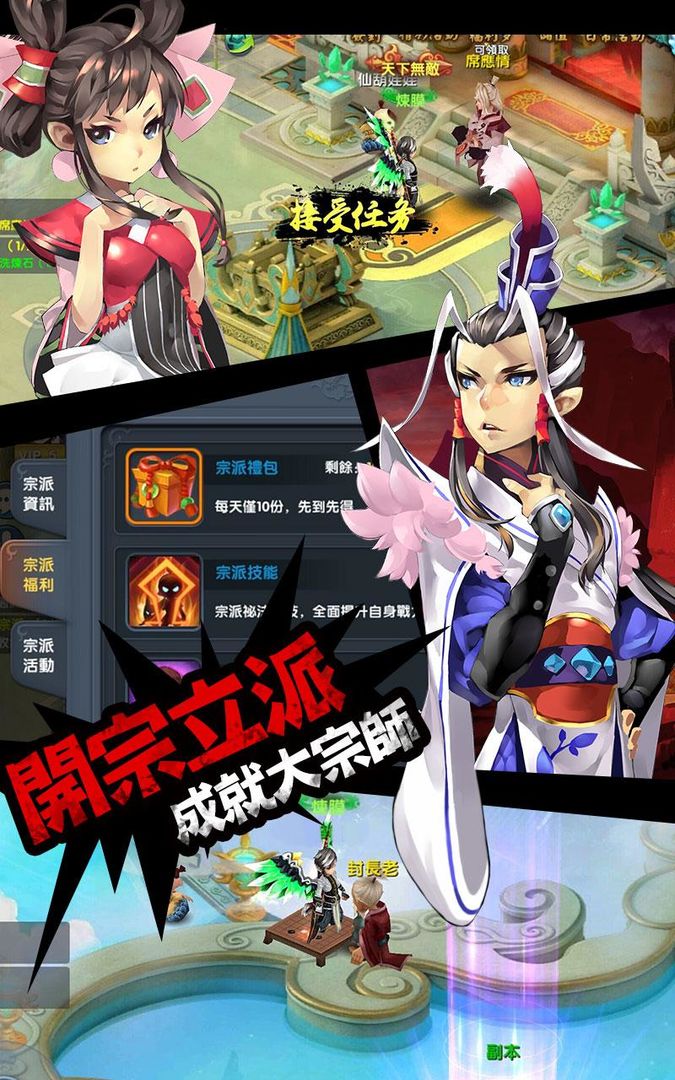 Screenshot of 空降小萌仙 萬宗之血戰