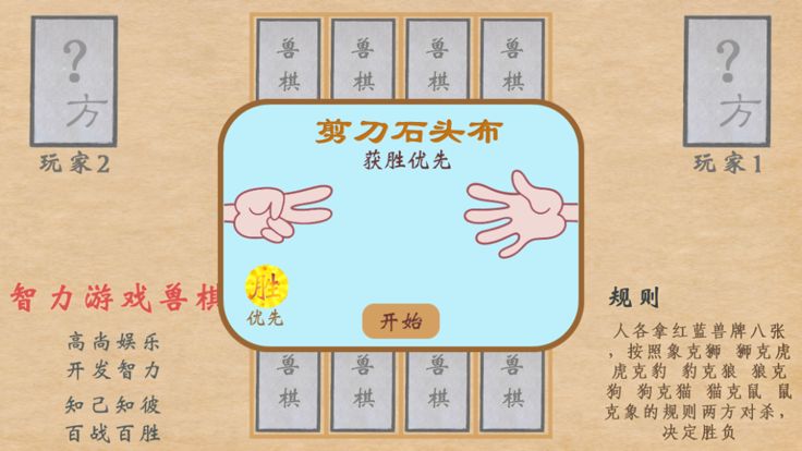 Unforgettable 智力游戏兽棋(情怀游戏)游戏截图