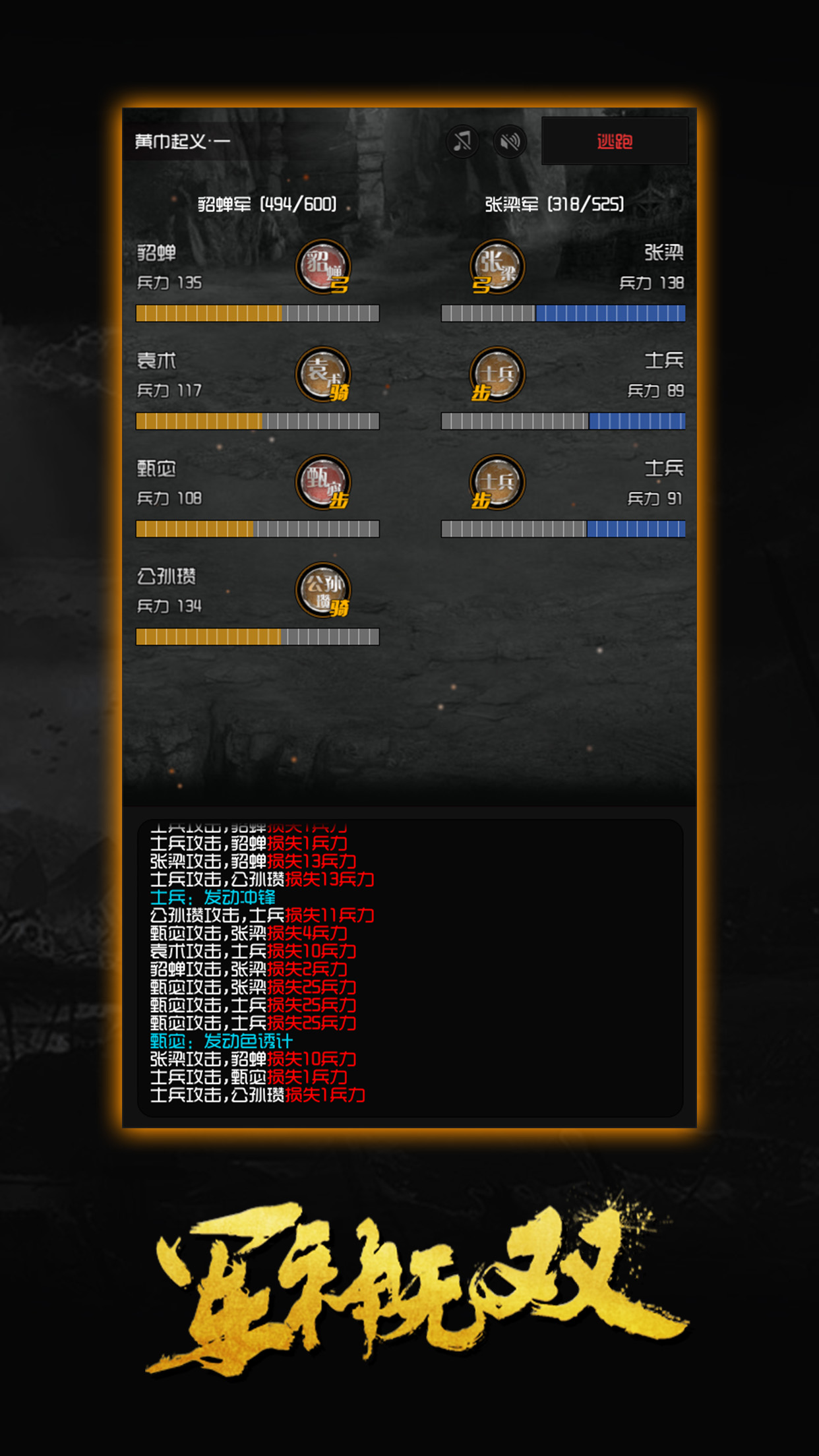 军神无双游戏截图