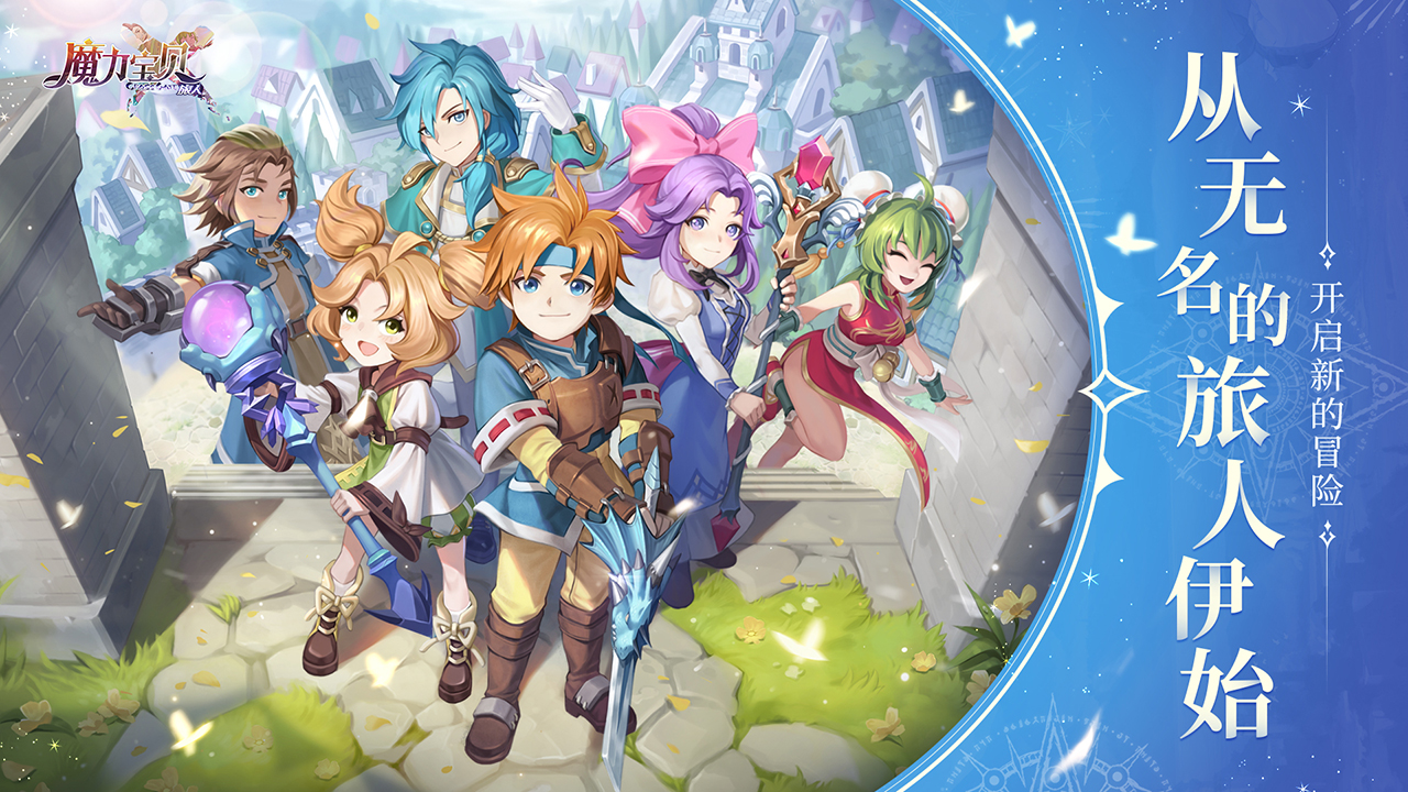 魔力宝贝 旅人 Pre Register Download Taptap