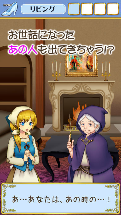 脱出ゲーム シンデレラ 閉じ込められた家からの脱出游戏截图