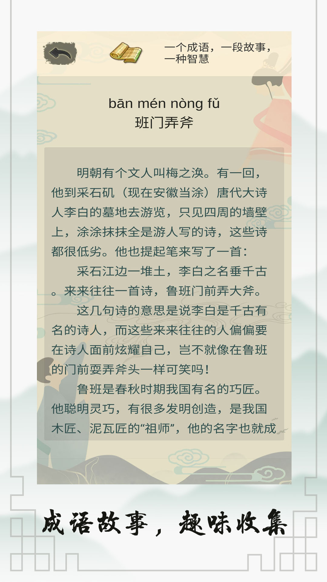 成语接龙大闯关游戏截图