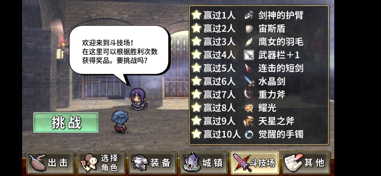 武器投掷RPG2 悠久之空岛游戏截图