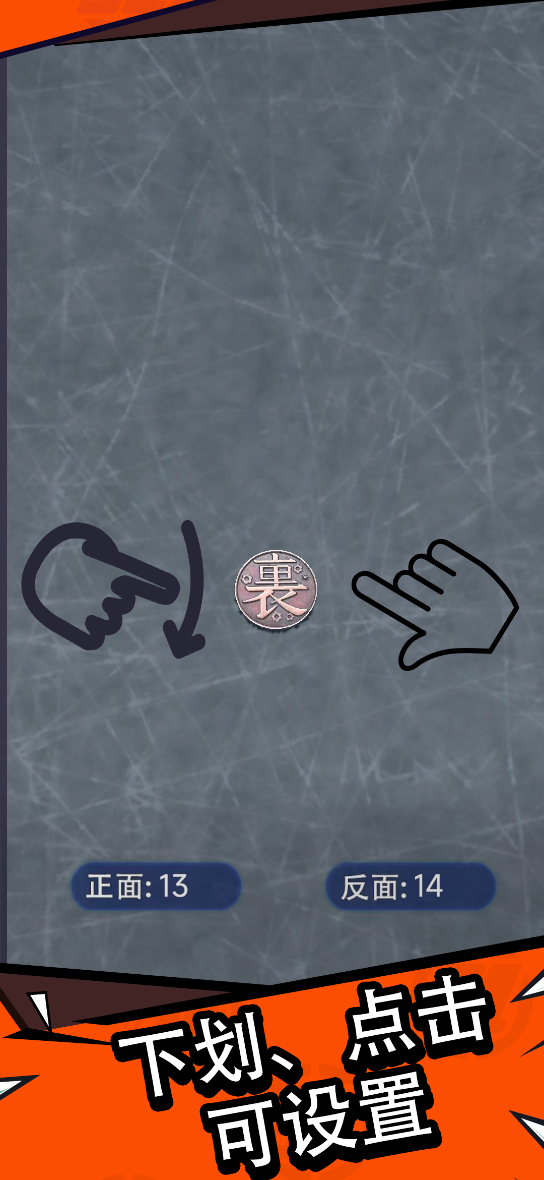 抛个幸运币游戏截图