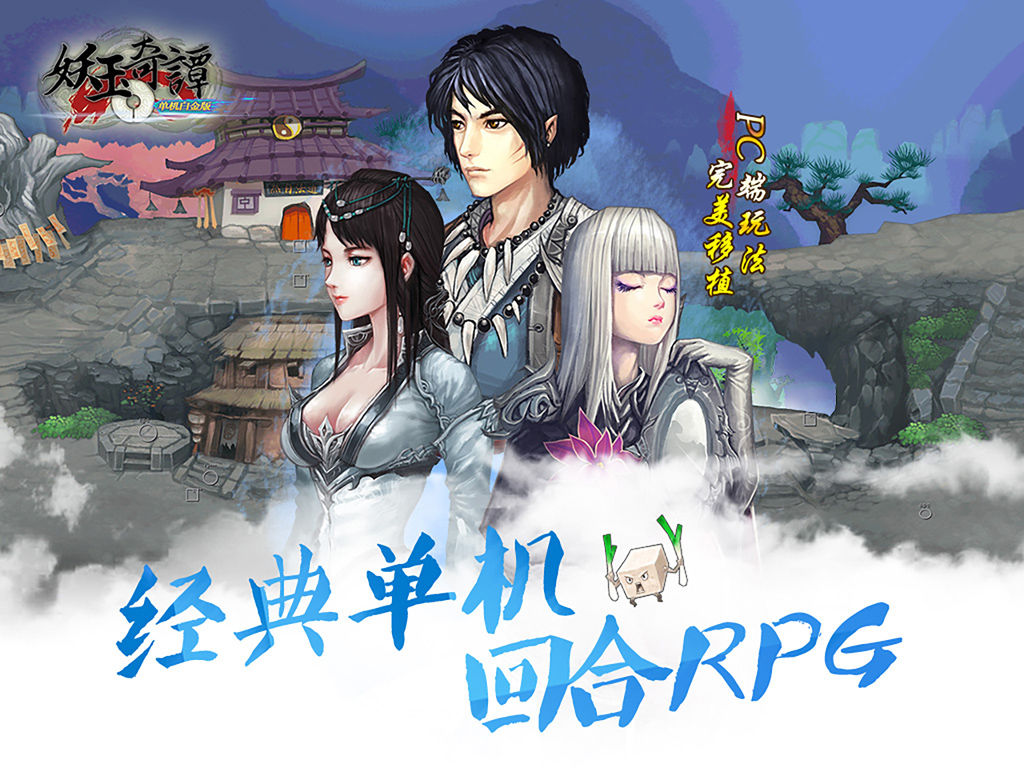 Screenshot of 妖玉奇谭