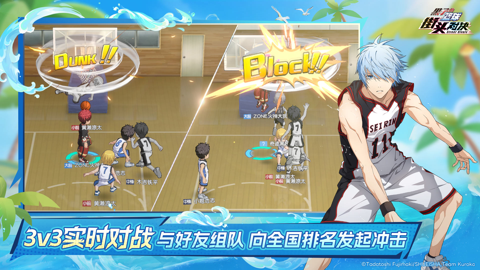 黑子的篮球：街头对决游戏截图