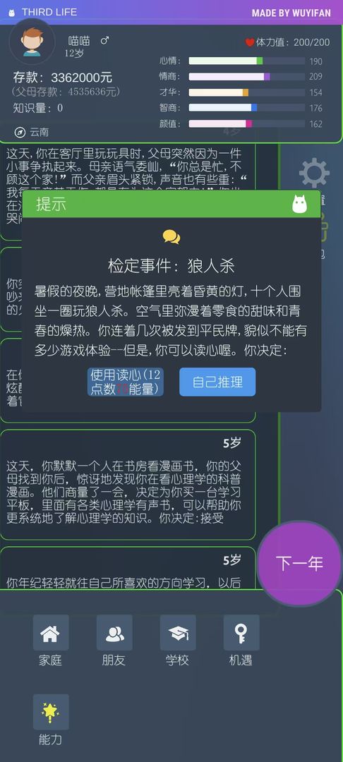 三重门游戏截图