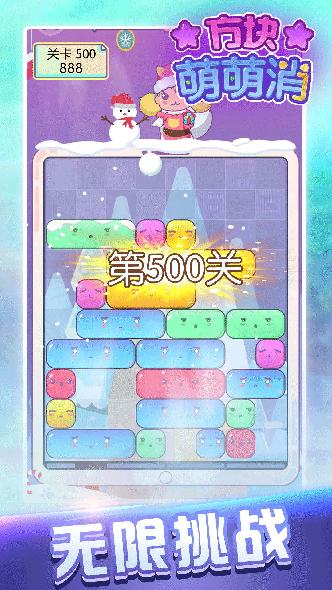 方块萌萌消游戏截图