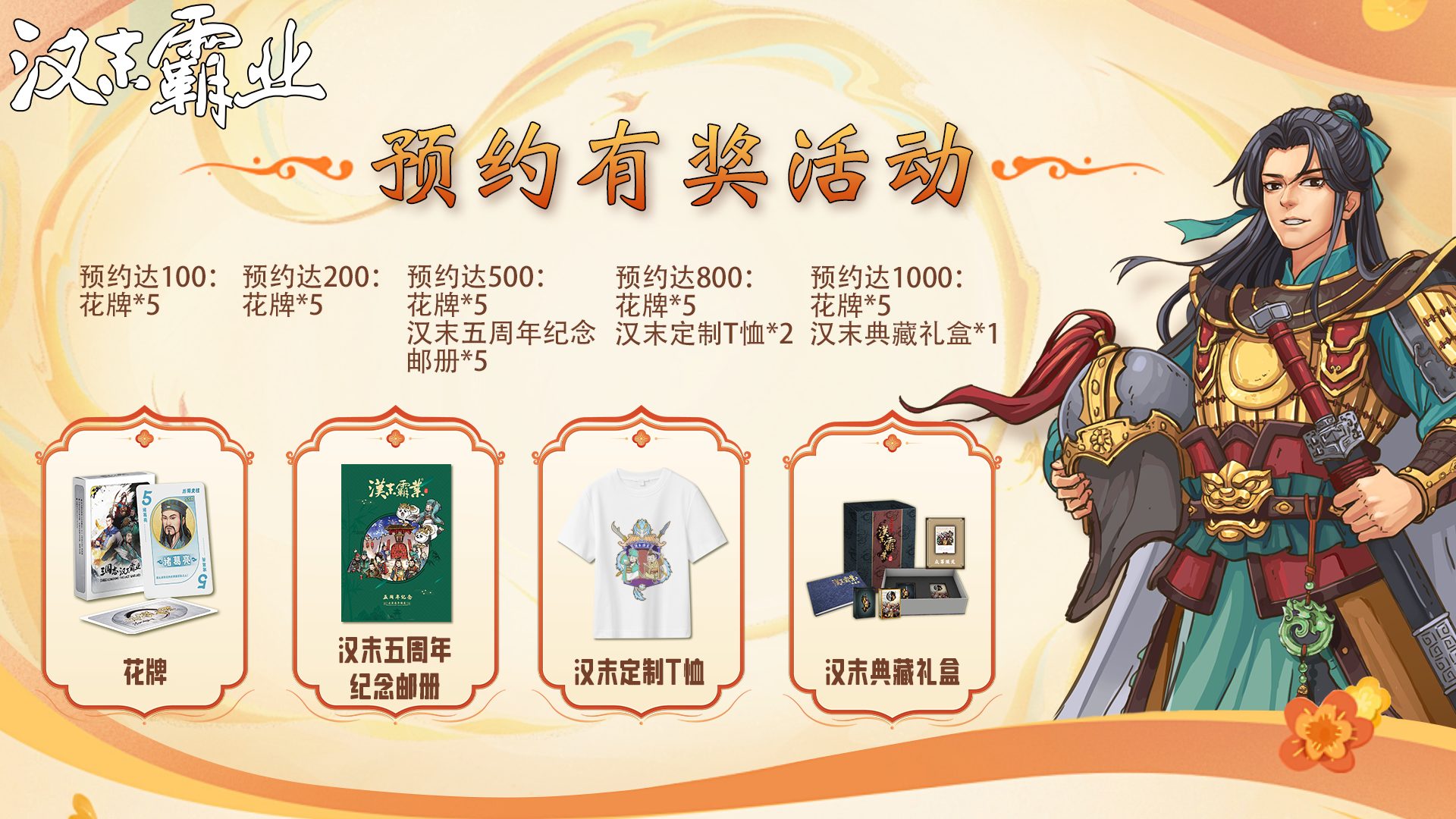 版本预约福利开启