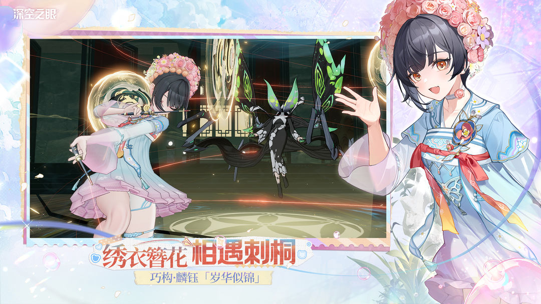 深空之眼游戏截图