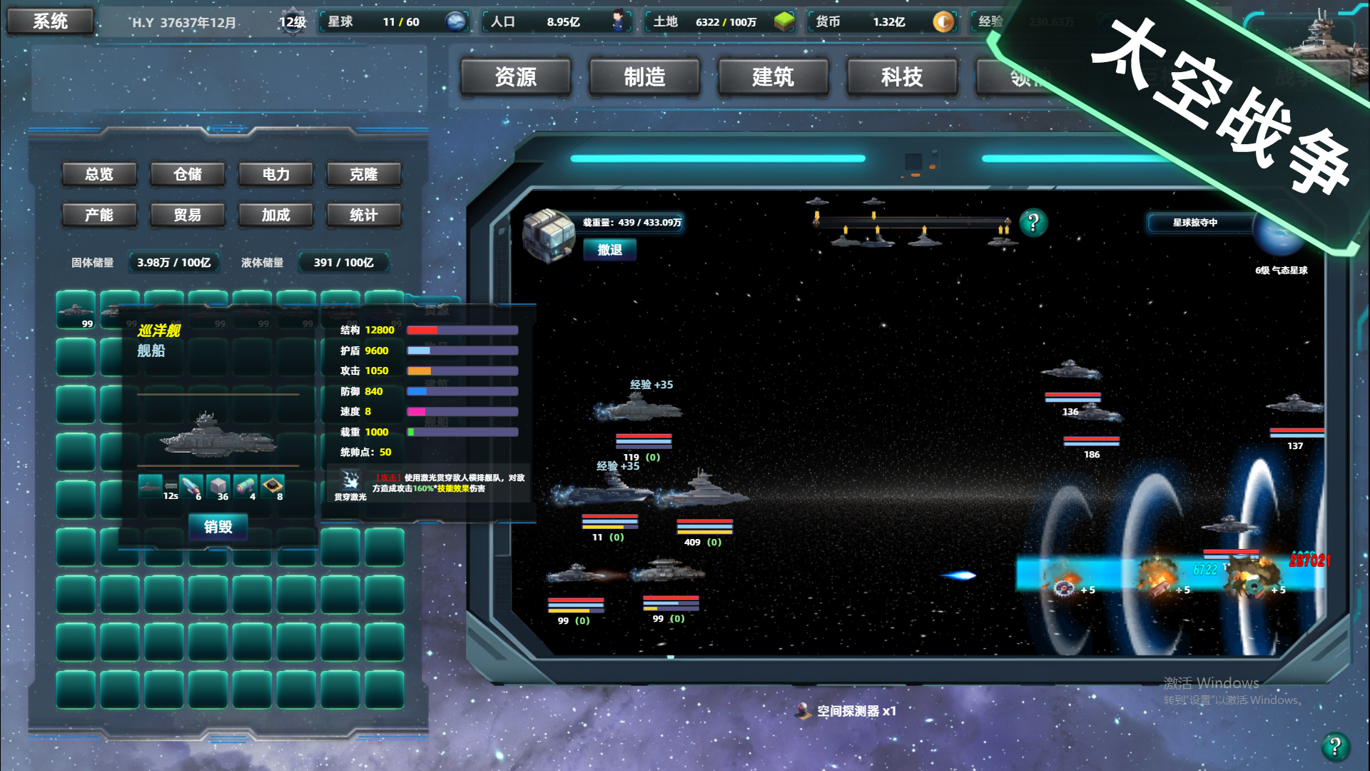 星际工业国游戏截图