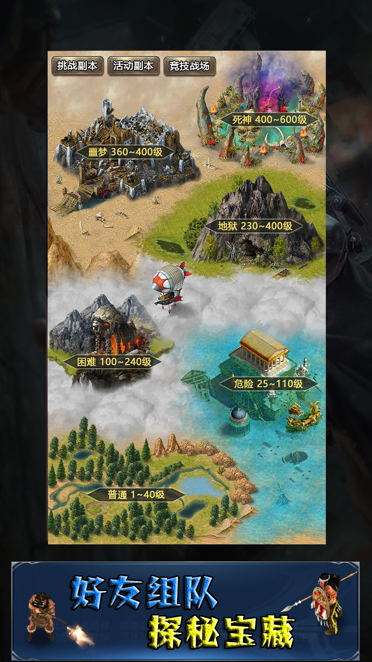 奇迹传说游戏截图