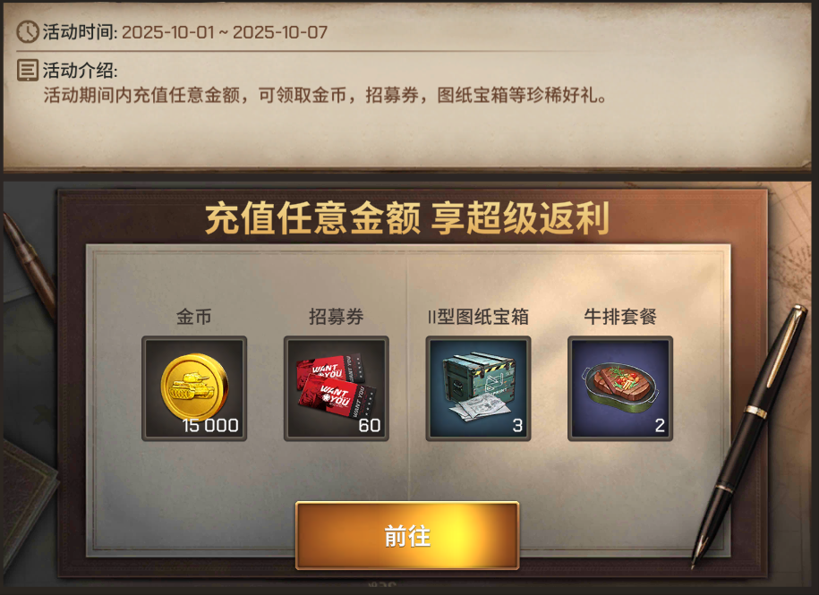 国庆节任意充值