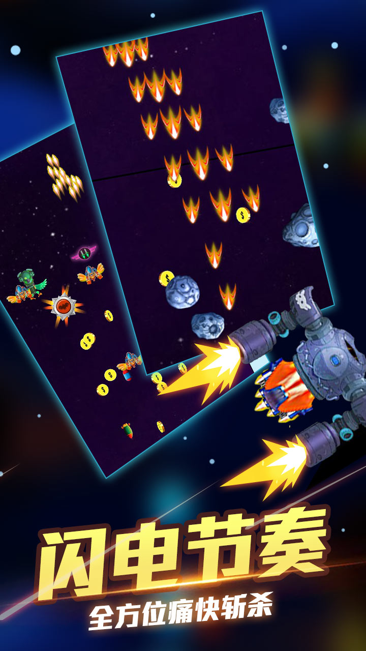 太空战机游戏截图