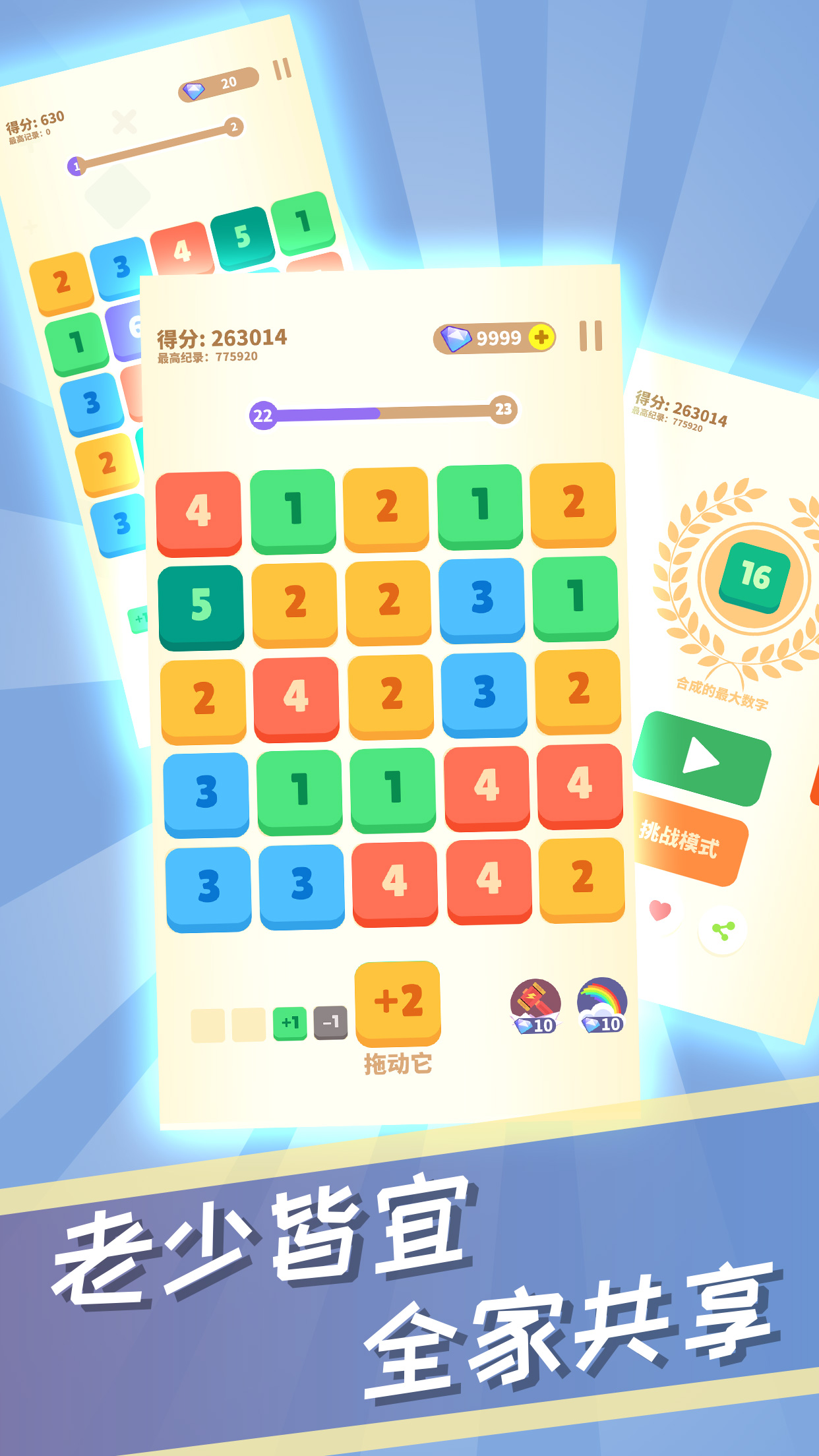 数字消消截图