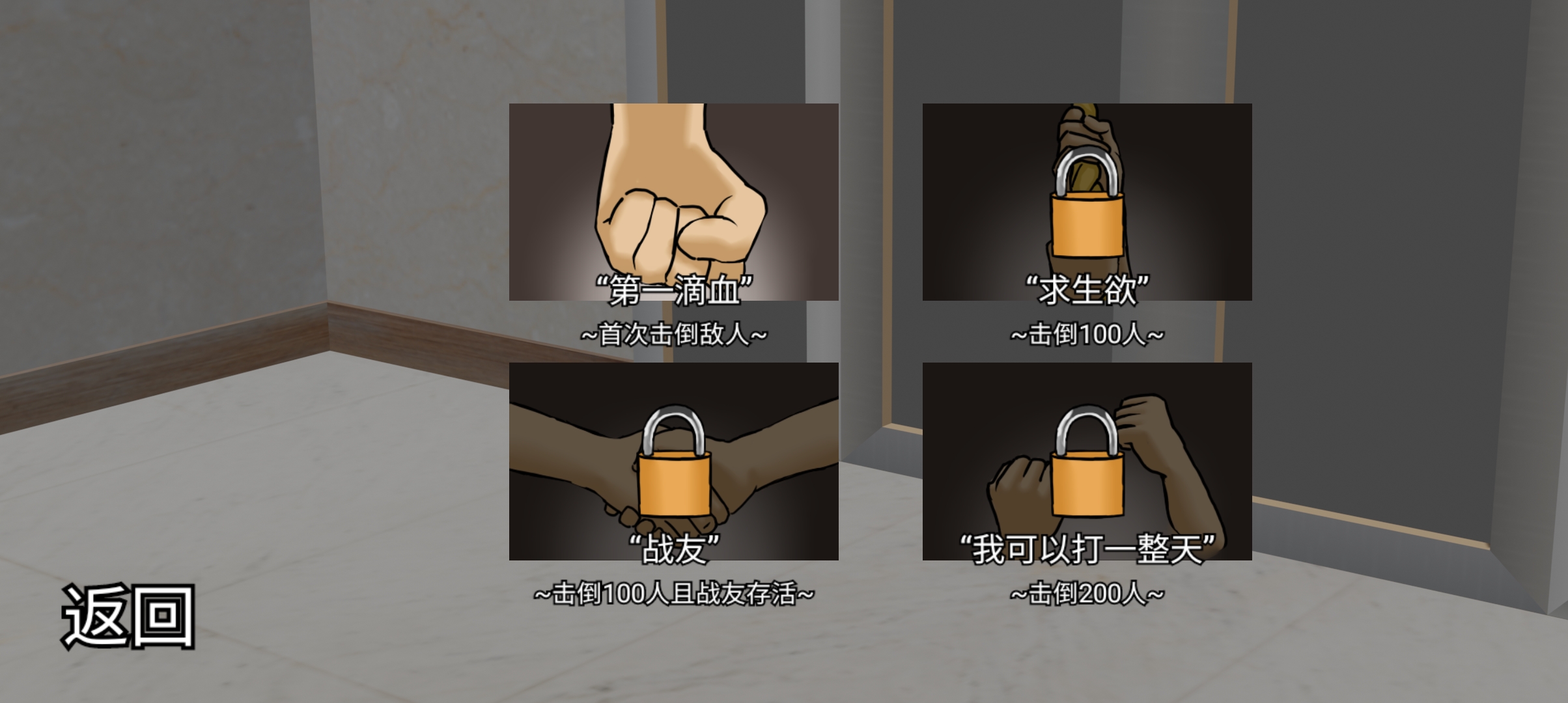 日常威胁游戏截图