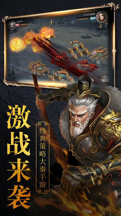 战国征途-战国策略攻城游戏游戏截图