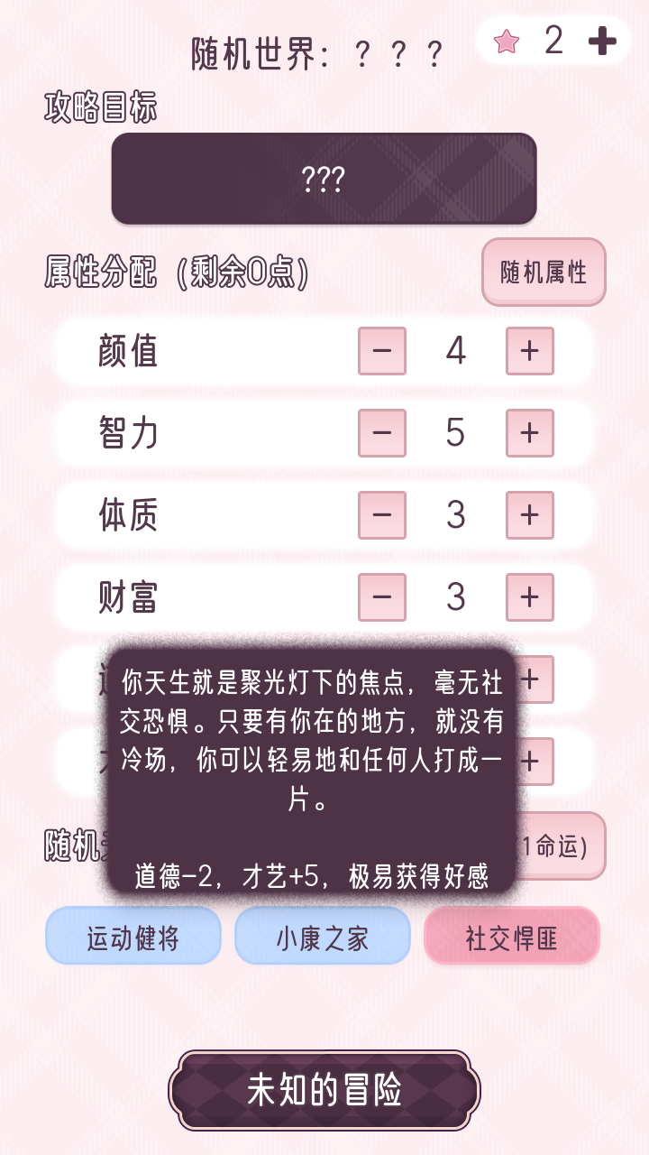 快穿之小言模拟器游戏截图