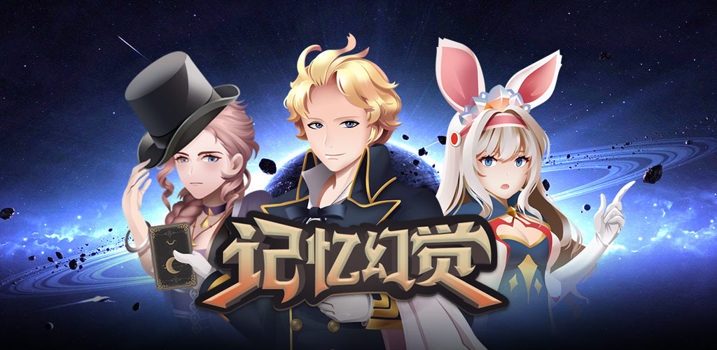 记忆幻觉游戏截图